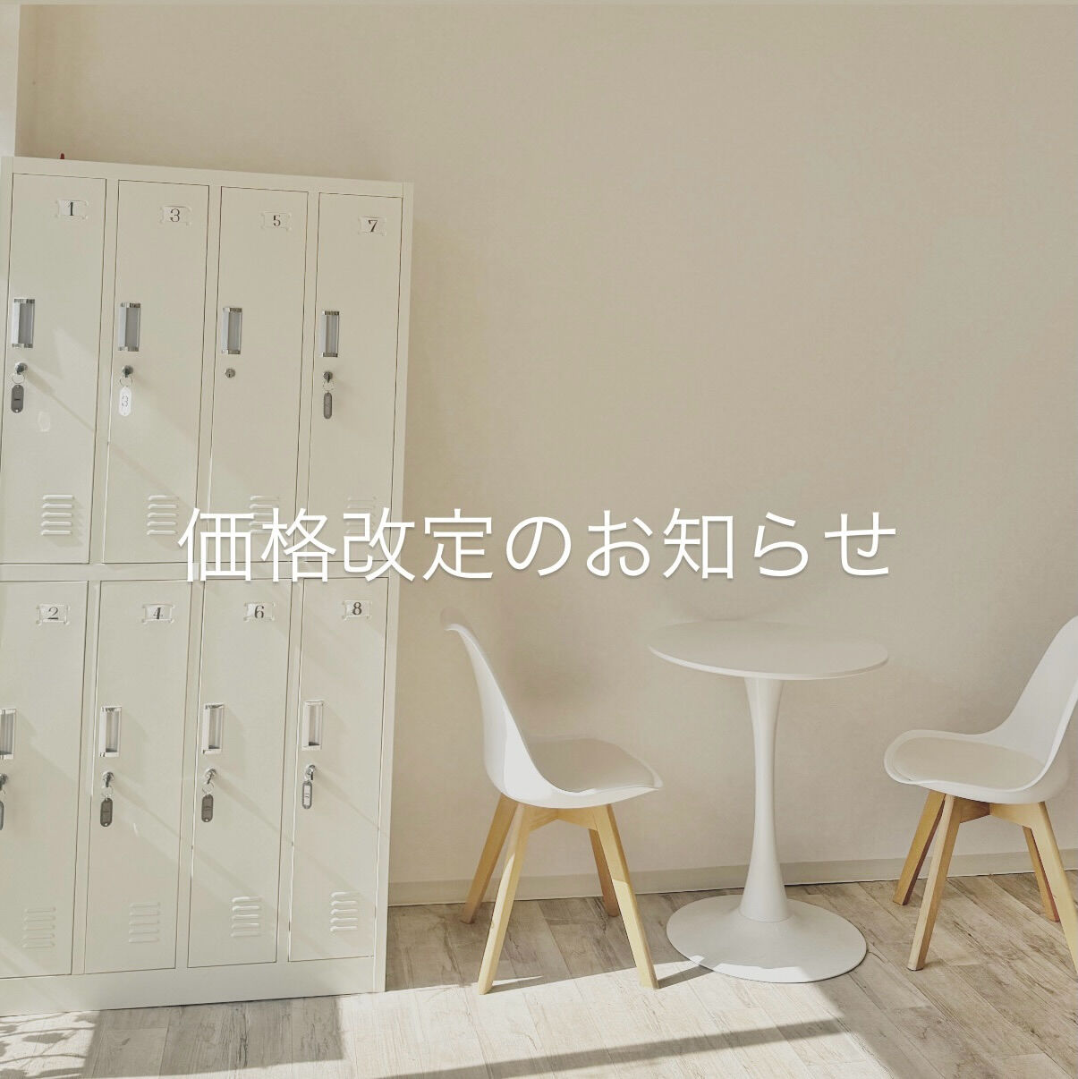 【価格改定のお知らせ】🔈